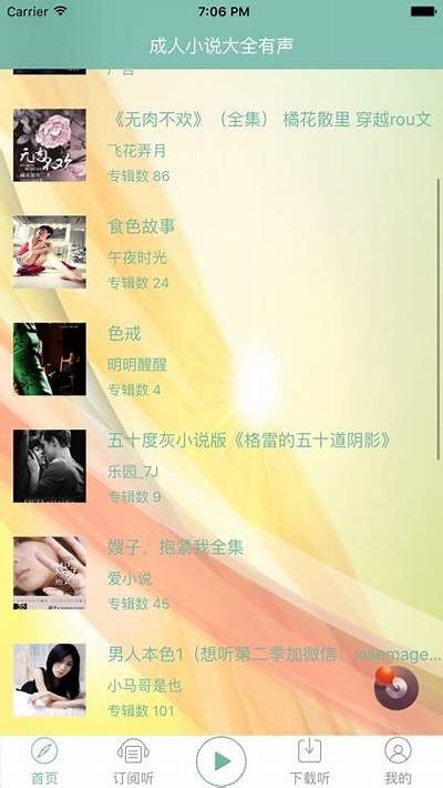 免费成人小说app下载：最刺激的阅读体验