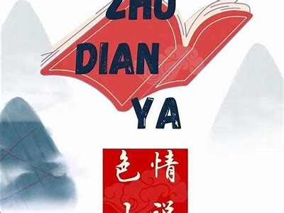 成人爱情小说免费在线阅读