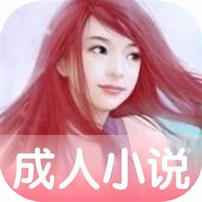 免费福利成人小说在线阅读平台